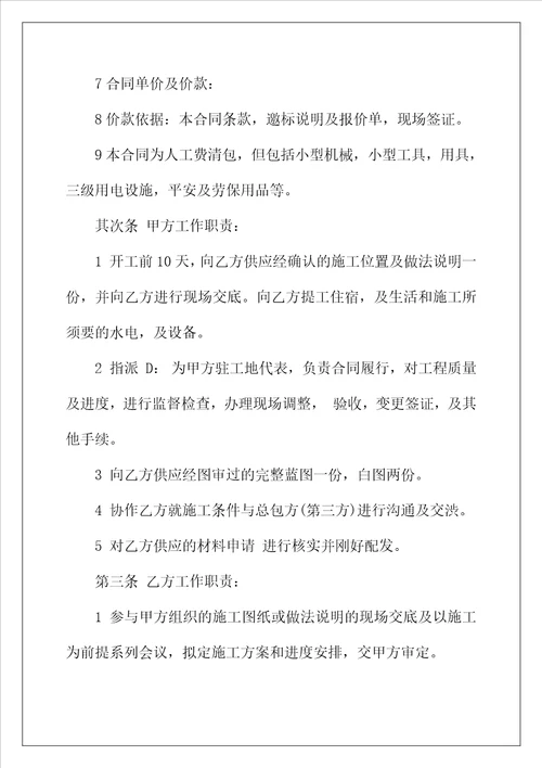 2022年建筑施工员劳务合同范本