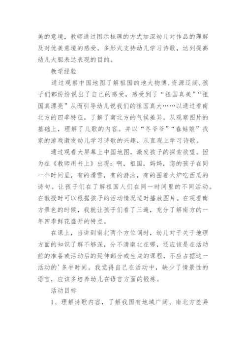 大班语言教案：我们的祖国真大.docx
