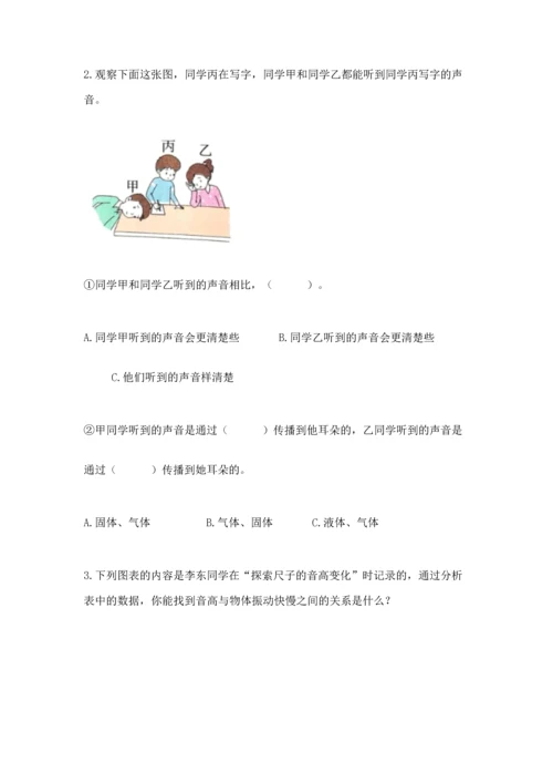 教科版科学四年级上册第一单元《声音》测试卷及参考答案（黄金题型）.docx