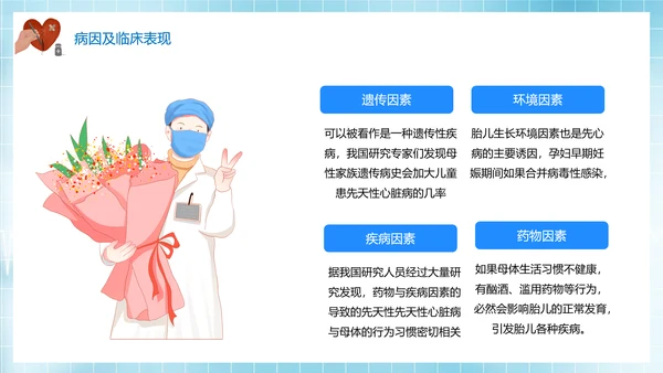 远离心脏病健康每一天心内科PPT模板