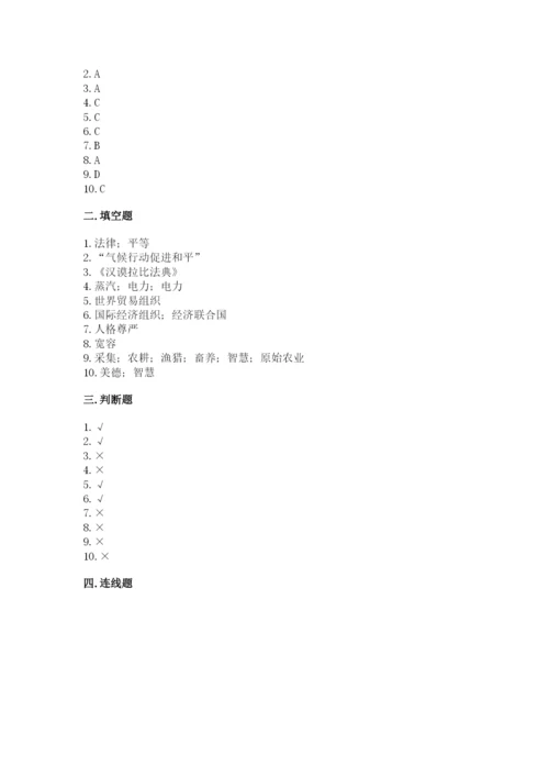 部编版六年级下册道德与法治期末测试卷含答案（达标题）.docx