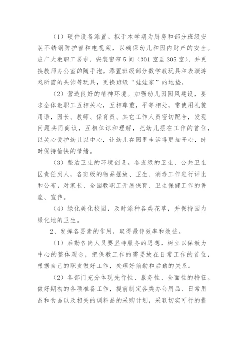 幼儿园后勤工作总结_2.docx