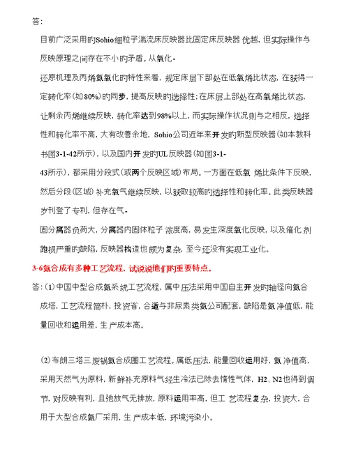 化学标准工艺学习题及解答