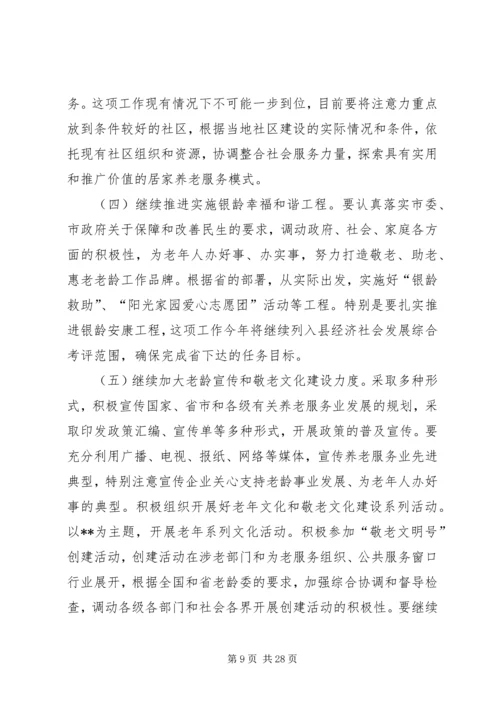 老龄办XX年工作计划.docx