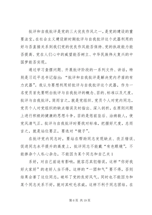 党的群众路线第二阶段心得体会.docx