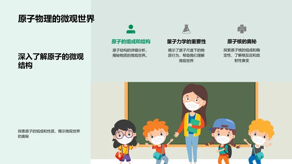 初中物理知识讲解PPT模板