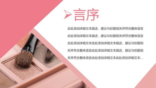 时尚大气彩妆化妆教学设计动态PPT模板