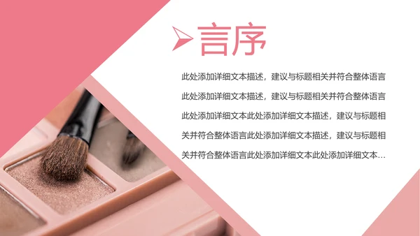 时尚大气彩妆化妆教学设计动态PPT模板