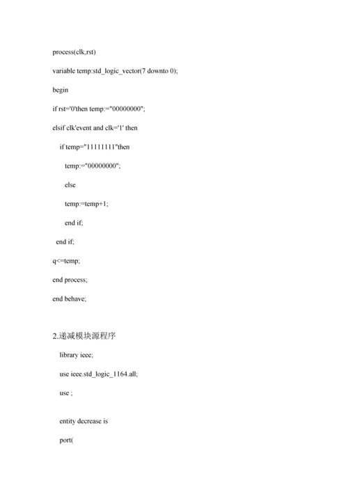 EDA课程设计智能函数发生器.docx