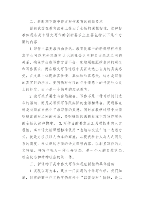 浅谈高中语文教育论文范文.docx