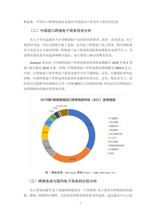16工商管理B5班 201623410524 孔彪l 论文终稿.docx