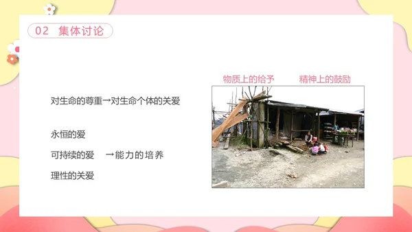 粉色剪纸风郁金香关爱他人动态PPT