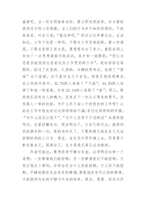 读书分享发言稿.docx