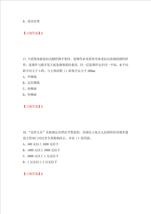 2022江苏省建筑施工企业安全员C2土建类考试题库押题训练卷含答案2