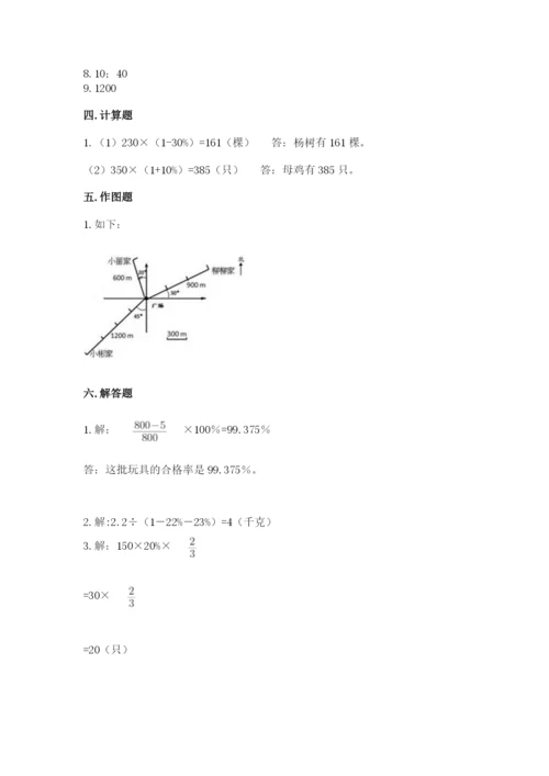 小学数学六年级上册期末考试试卷含答案【新】.docx