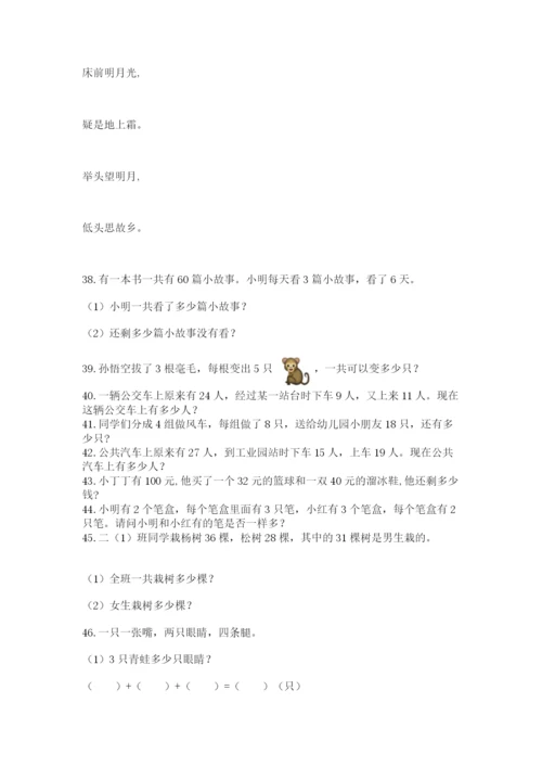二年级数学应用题大全及参考答案（典型题）.docx