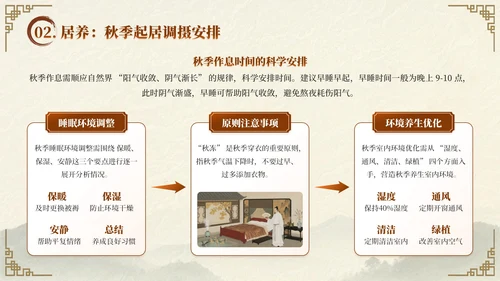 深棕色中国风秋季养生中医知识小课堂PPT模板