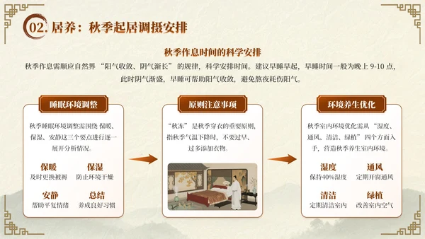 深棕色中国风秋季养生中医知识小课堂PPT模板