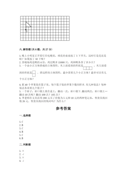 人教版五年级下册数学期末测试卷附答案【达标题】.docx