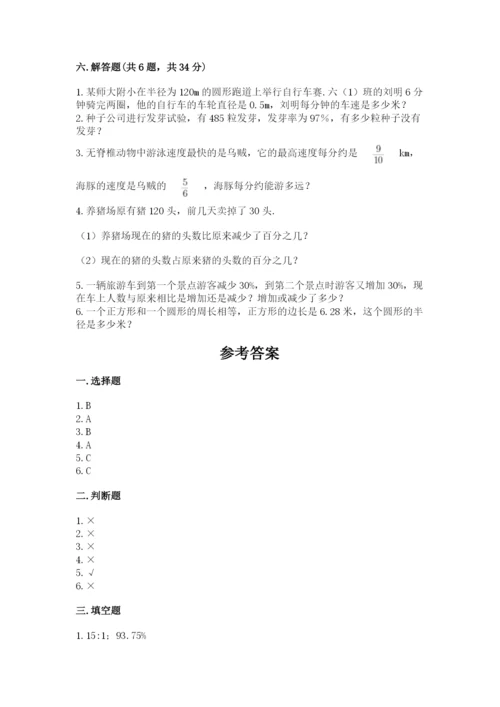 人教版六年级上册数学期末测试卷带答案（轻巧夺冠）.docx