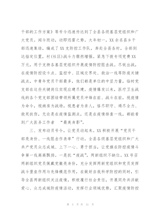 疫情防控工作汇报材料八篇.docx