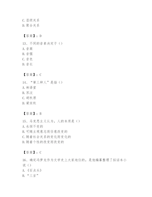 2024年国家电网招聘之文学哲学类题库及参考答案（能力提升）.docx