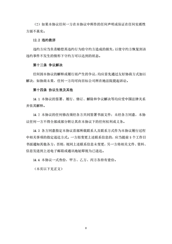 增资扩股协议（高管激励持股）