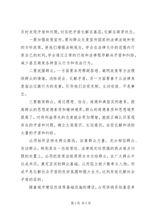 化解矛盾,构建和谐——预防化解社会矛盾方面的有益探索.docx