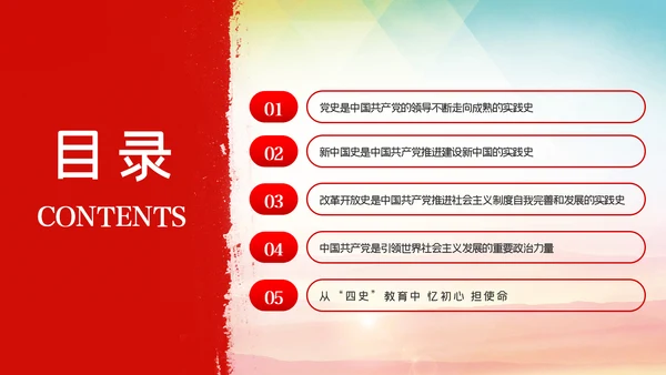 四史学习教育增强党性修养做新时代合格党员PPT模板
