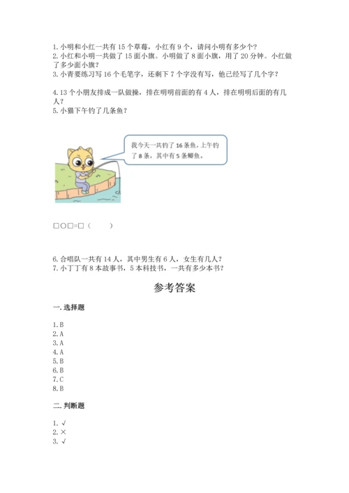 人教版一年级下册数学期中测试卷a4版打印.docx