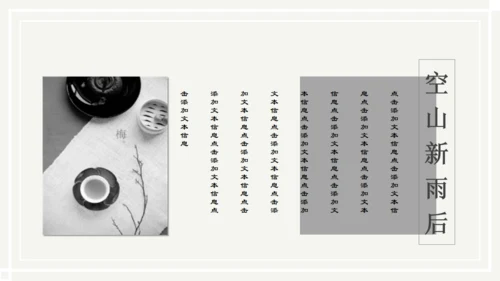 儒雅山水画传统国学山居秋暝通用PPT课件模板