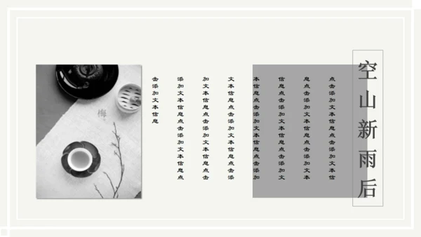儒雅山水画传统国学山居秋暝通用PPT课件模板