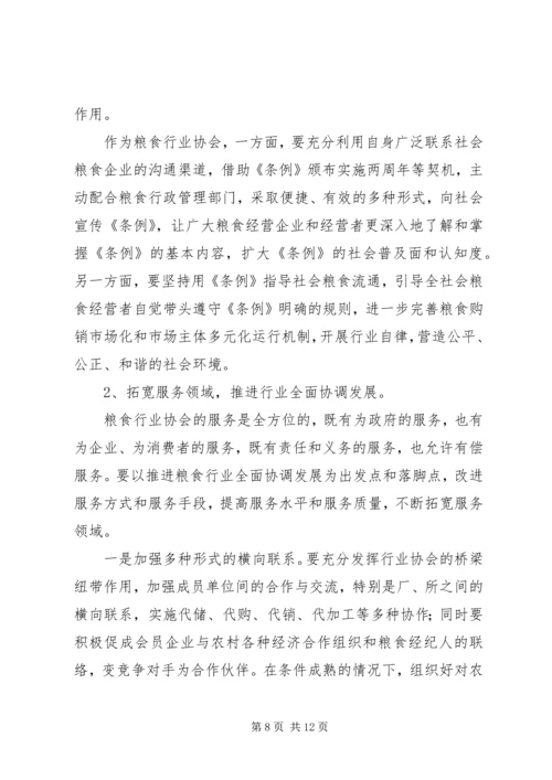 在县粮食行业协会理事会上的工作报告.docx