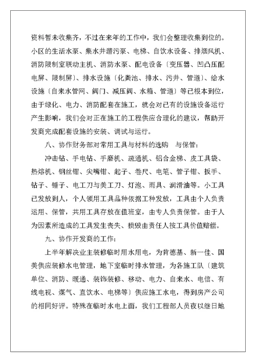 物业项目经理工作总结