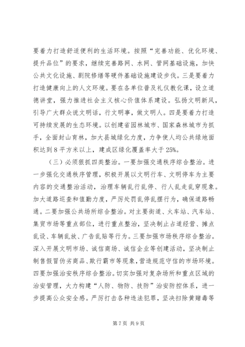 创建省级文明县城动员大会上的讲话.docx