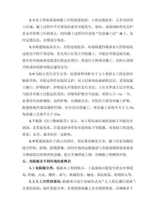 边坡挡墙工程安全专项施工方案.docx