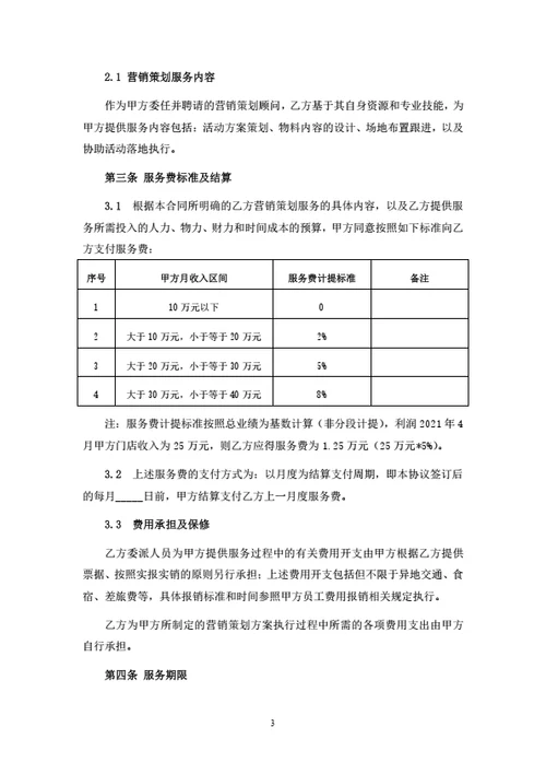 线下活动营销策划服务合同