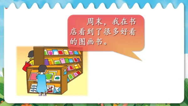 统编版语文一年级上册快乐读书吧：读书真快乐  课件