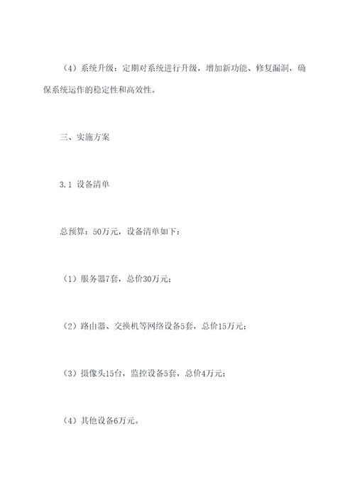 驾校网络搭建方案模板