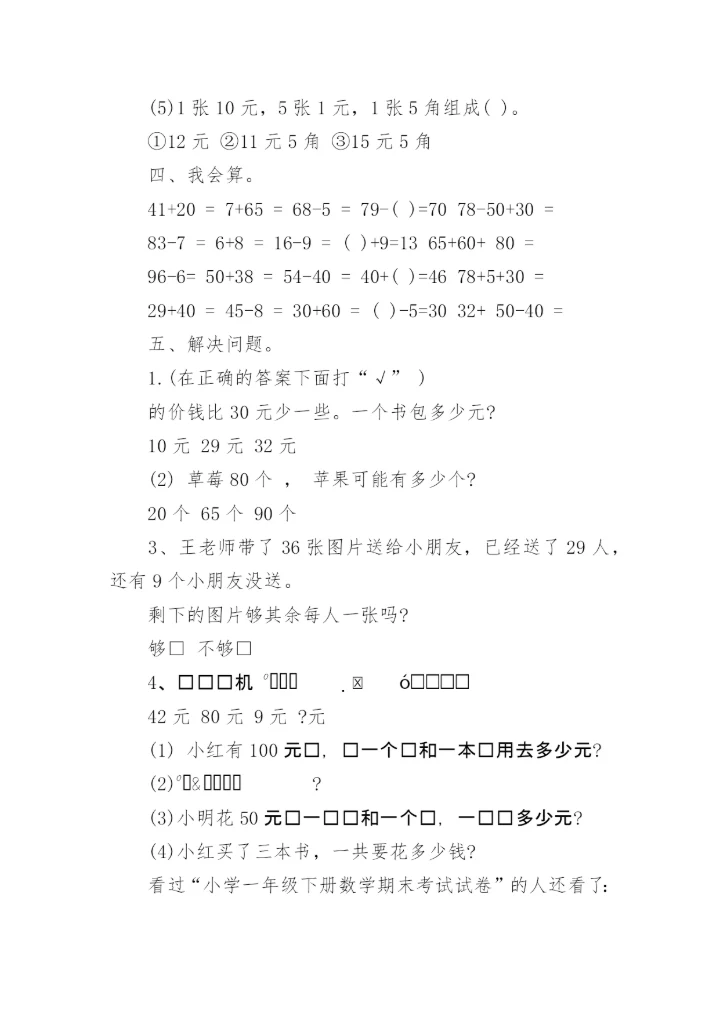 小学一年级下册数学期末考试试卷.docx