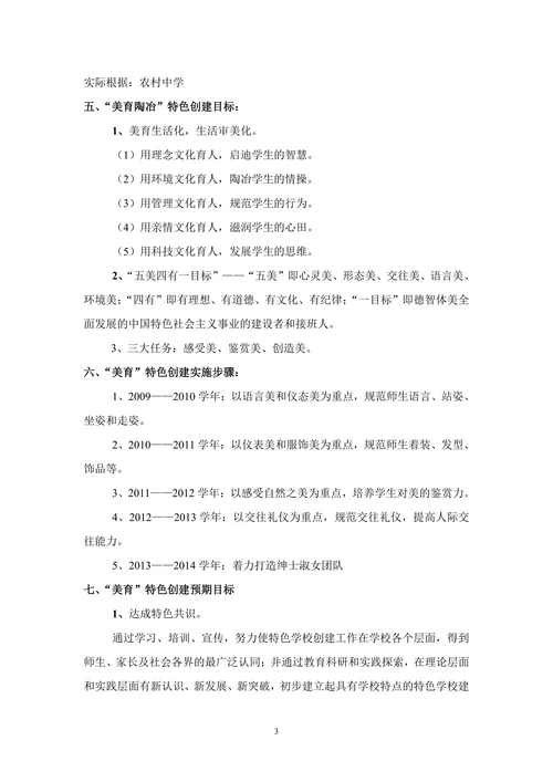 用美育陶冶学生健康成长