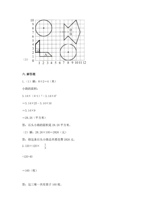 小学数学六年级上册期末考试卷（夺冠）word版.docx