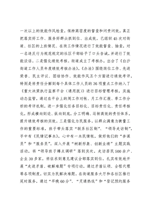 街道建设“五好”服务型街道汇报材料
