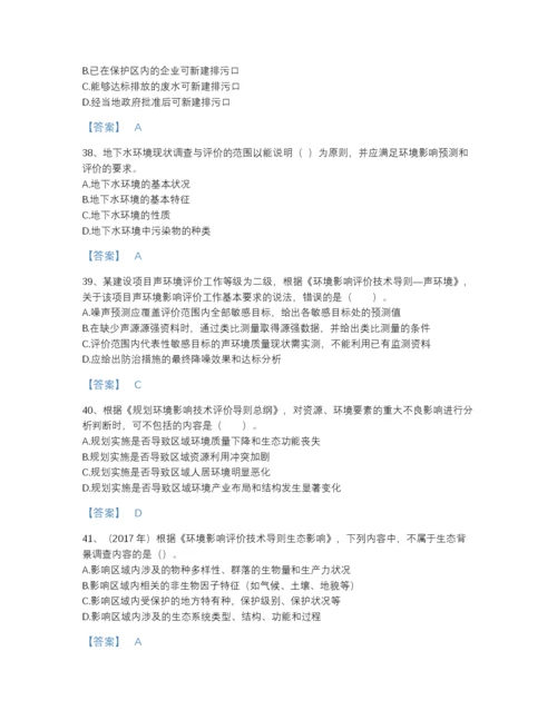 2022年全国环境影响评价工程师之环评技术导则与标准高分预测题库（各地真题）.docx