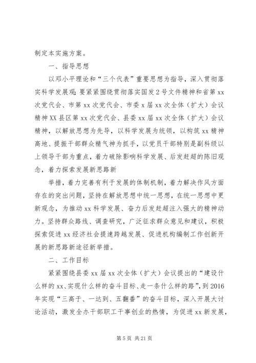 解放思想推动跨越活动实施方案.docx