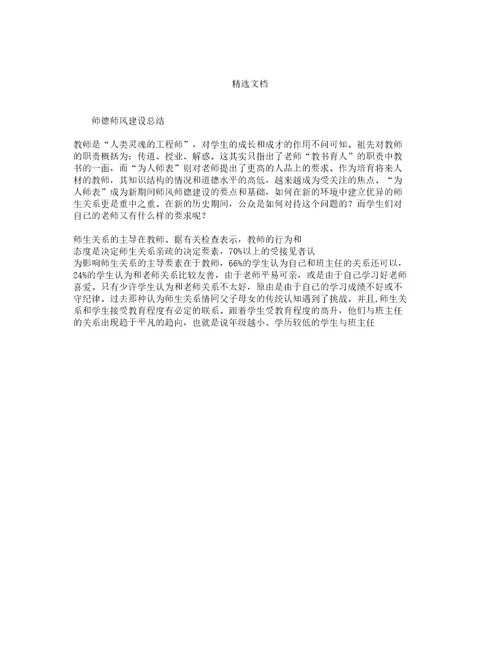 《师德师风建设总结计划》