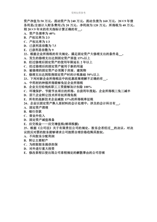 青海省注册税务师考试试题.docx