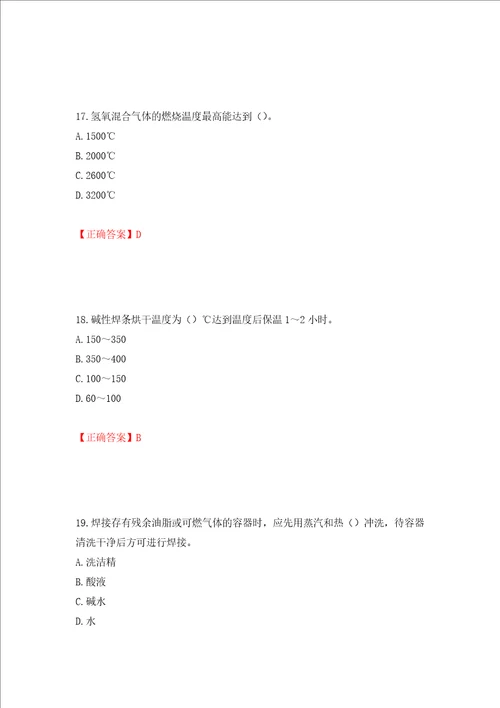 施工现场电焊工考试题库模拟训练含答案第13套