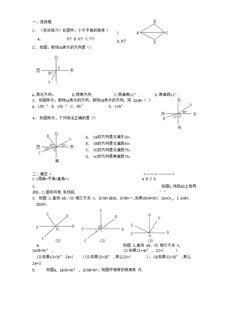 四年级上册角的度量提高题