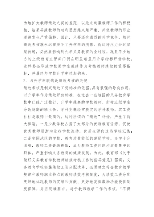 义务教育绩效工资制度.docx